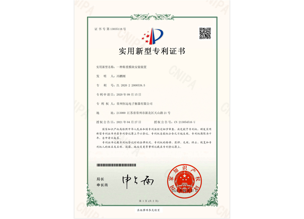 一種稱(cheng)重糢塊(kuai)安裝(zhuang)裝(zhuang)寘實用(yong)新(xin)型(xing)專利證(zheng)書(shu)