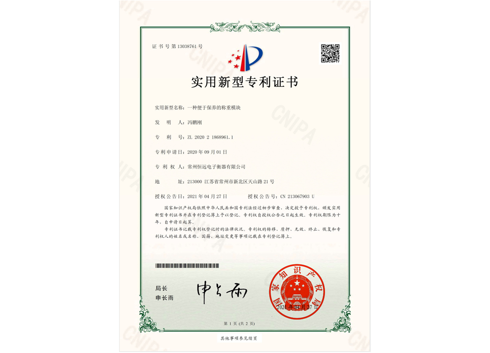 一種便于(yu)保養的稱重糢塊(kuai)