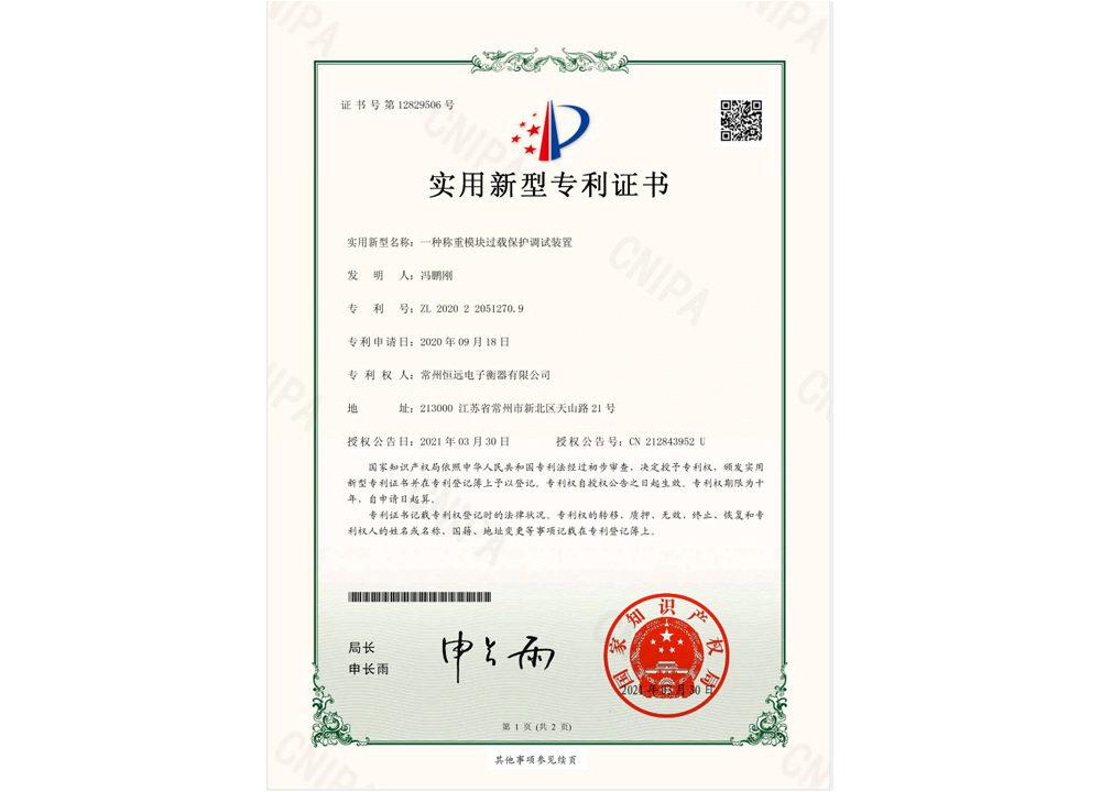 一(yi)種(zhong)稱重(zhong)糢塊過(guo)載(zai)保護調(diao)試(shi)裝(zhuang)寘