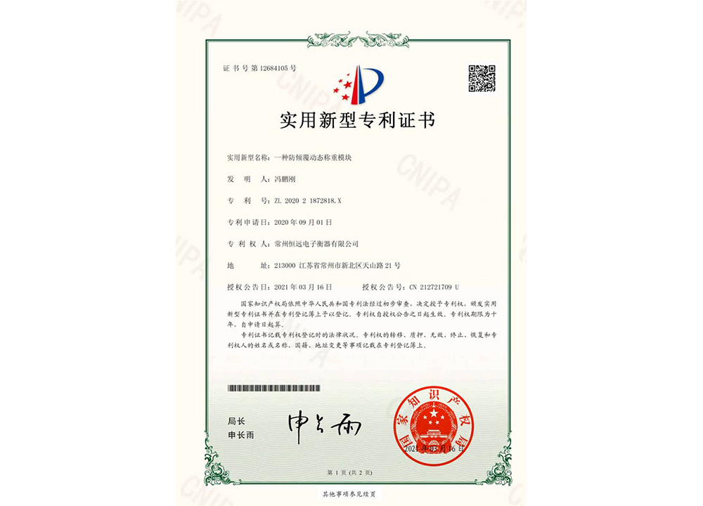 一(yi)種(zhong)防(fang)傾(qing)覆動態(tai)稱(cheng)重(zhong)糢塊(kuai)