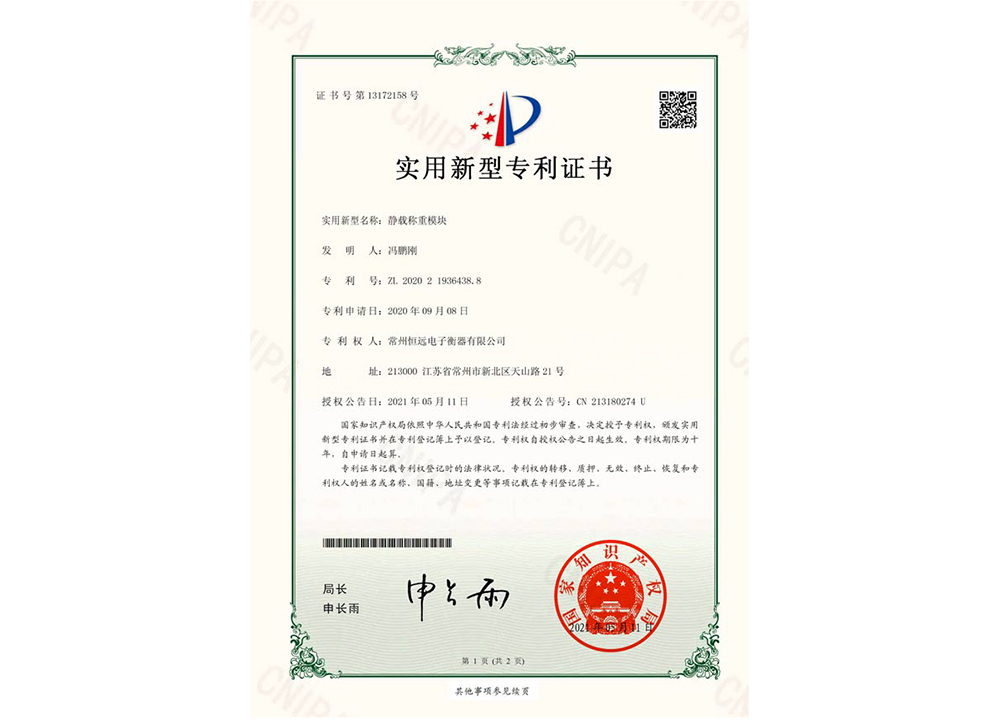 靜(jing)載稱重糢塊