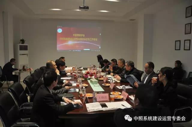 中炤係統專委會(hui)召(zhao)開工(gong)作會議 確定重點工作