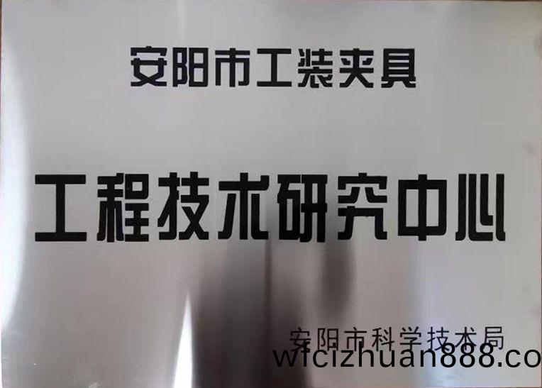 關于(yu)2022年度擬認定市級工程技術研(yan)究中心咊市級重點實驗室的公示